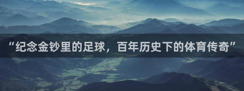 2026年世界杯：“纪念金钞里的足球，百年历史下的体育传奇”
